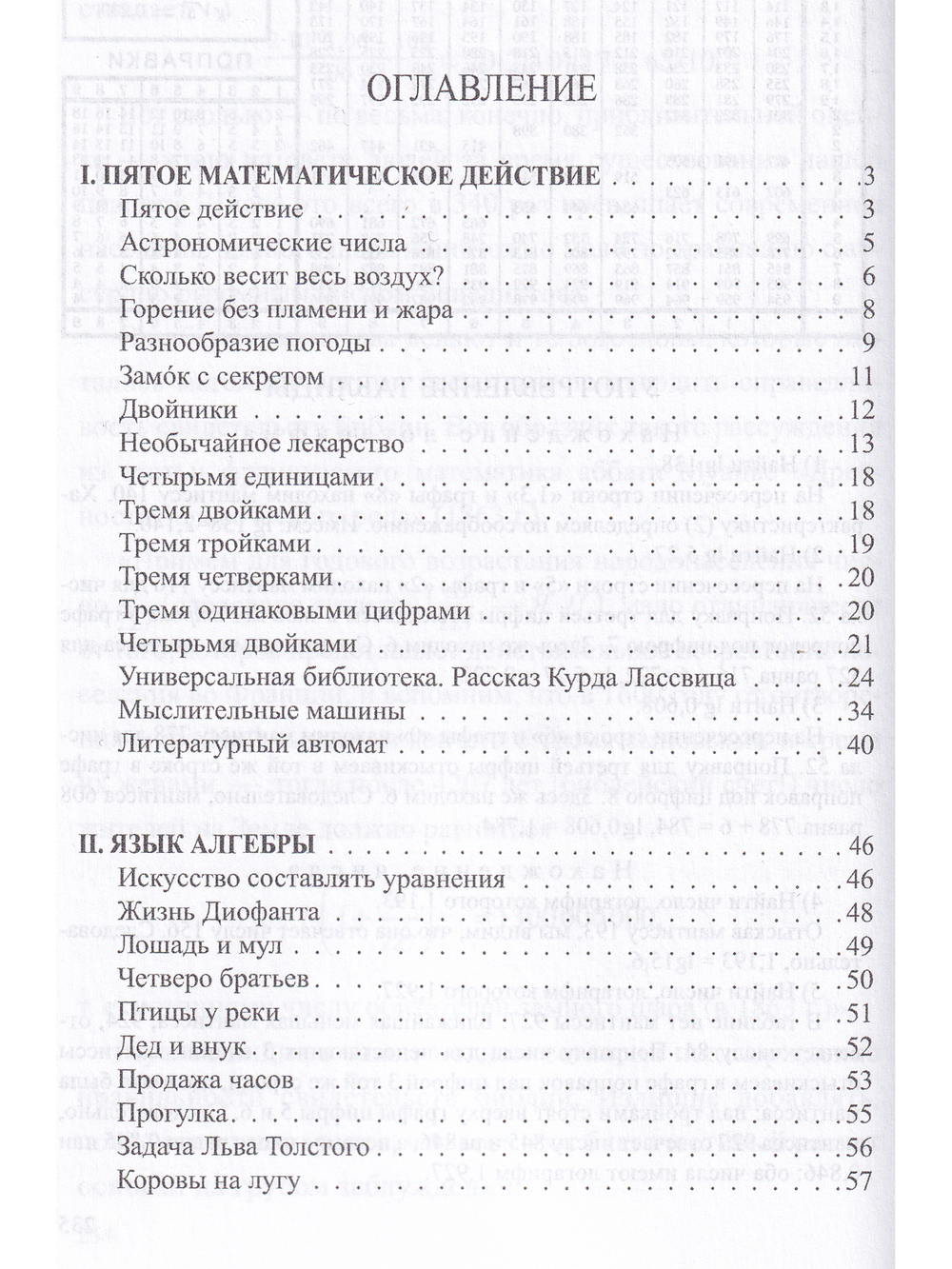Занимательная алгебра