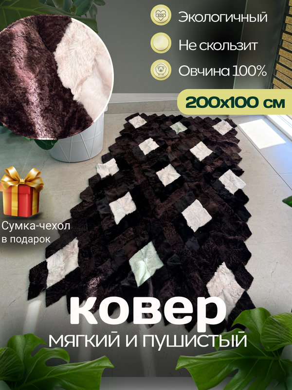 Покрывало меховое ковер из шкуры овчины