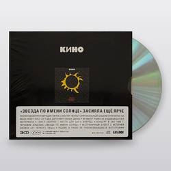Кино — Звезда По Имени Солнце (CD)