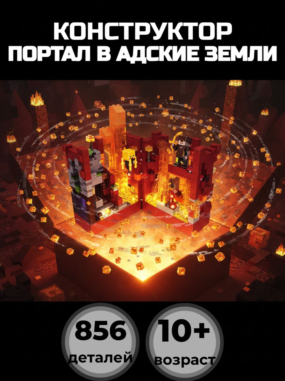 Конструктор Minecraft Подземная крепость с LED-подсветкой