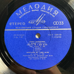 Винтажная виниловая пластинка LP Бэлла Давидович, Соната № 5 Для Фортепиано / Фантазия № 2 Для Фортепиано / Четыре Экспромта (СССР 1977)