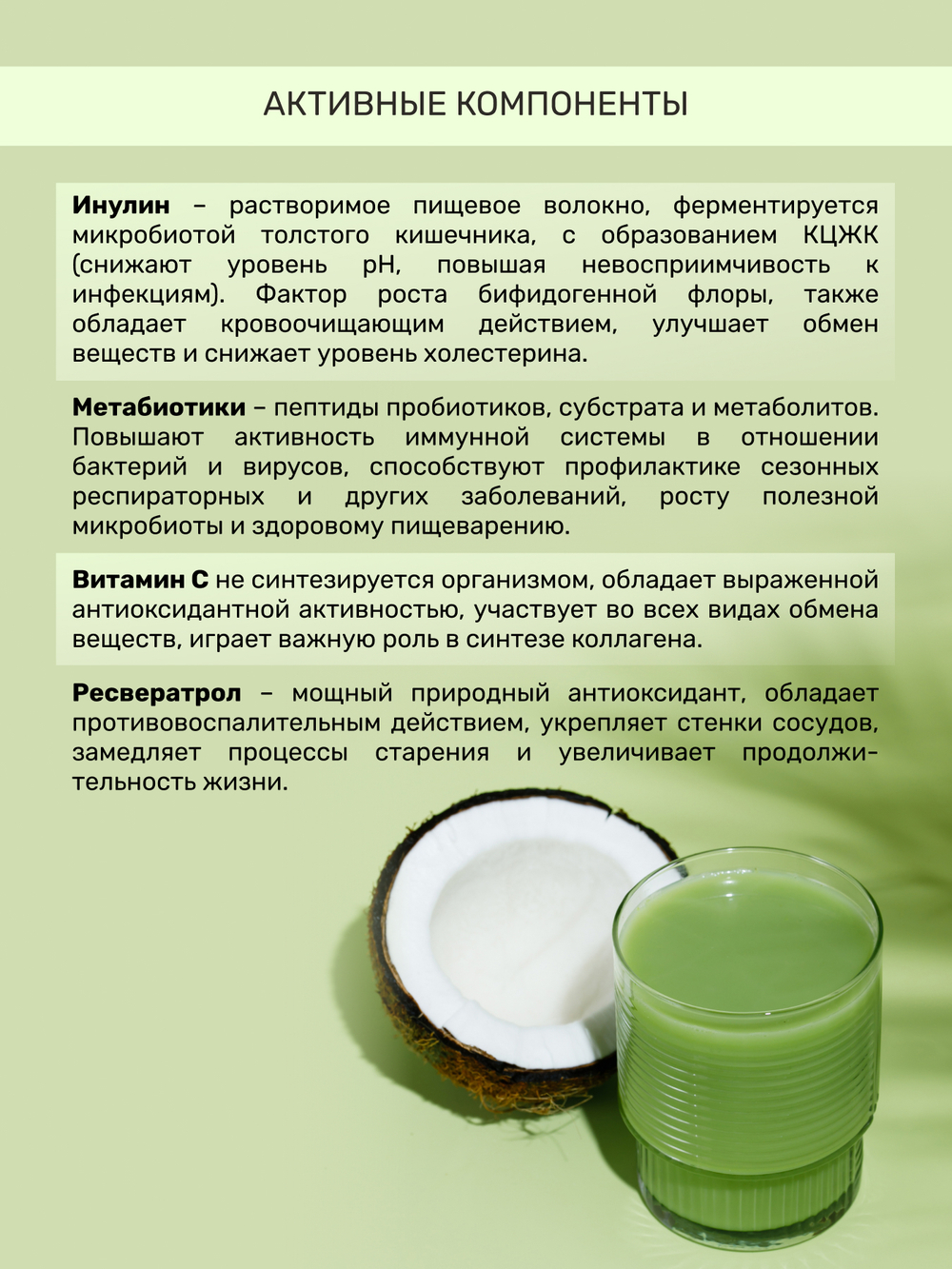 Матча BEAUTELLE "Латте кокос" (150 г), дой-пак Церемониальная матча латте с гидролизованным коллагеном, нативным кремнием и комплексом метабиотиков