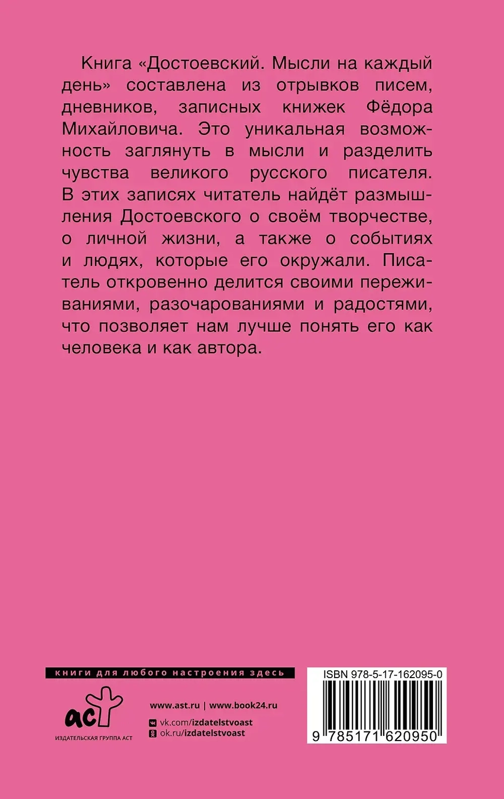 Достоевский. Мысли на каждый день