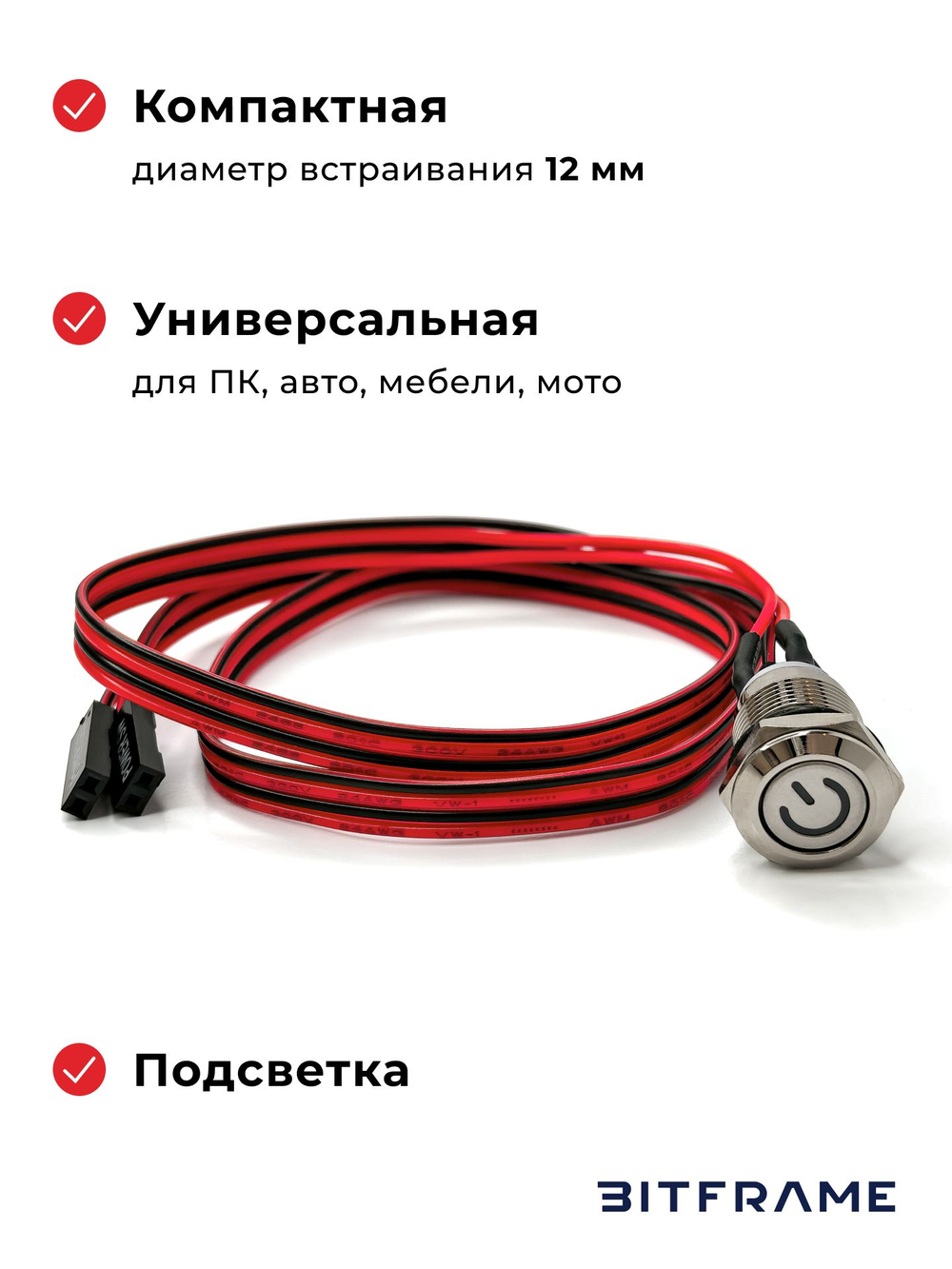3 шт. Выносная кнопка включения ПК внешняя без фиксации с подсветкой, 12 мм плоская, серебристая с символом питания