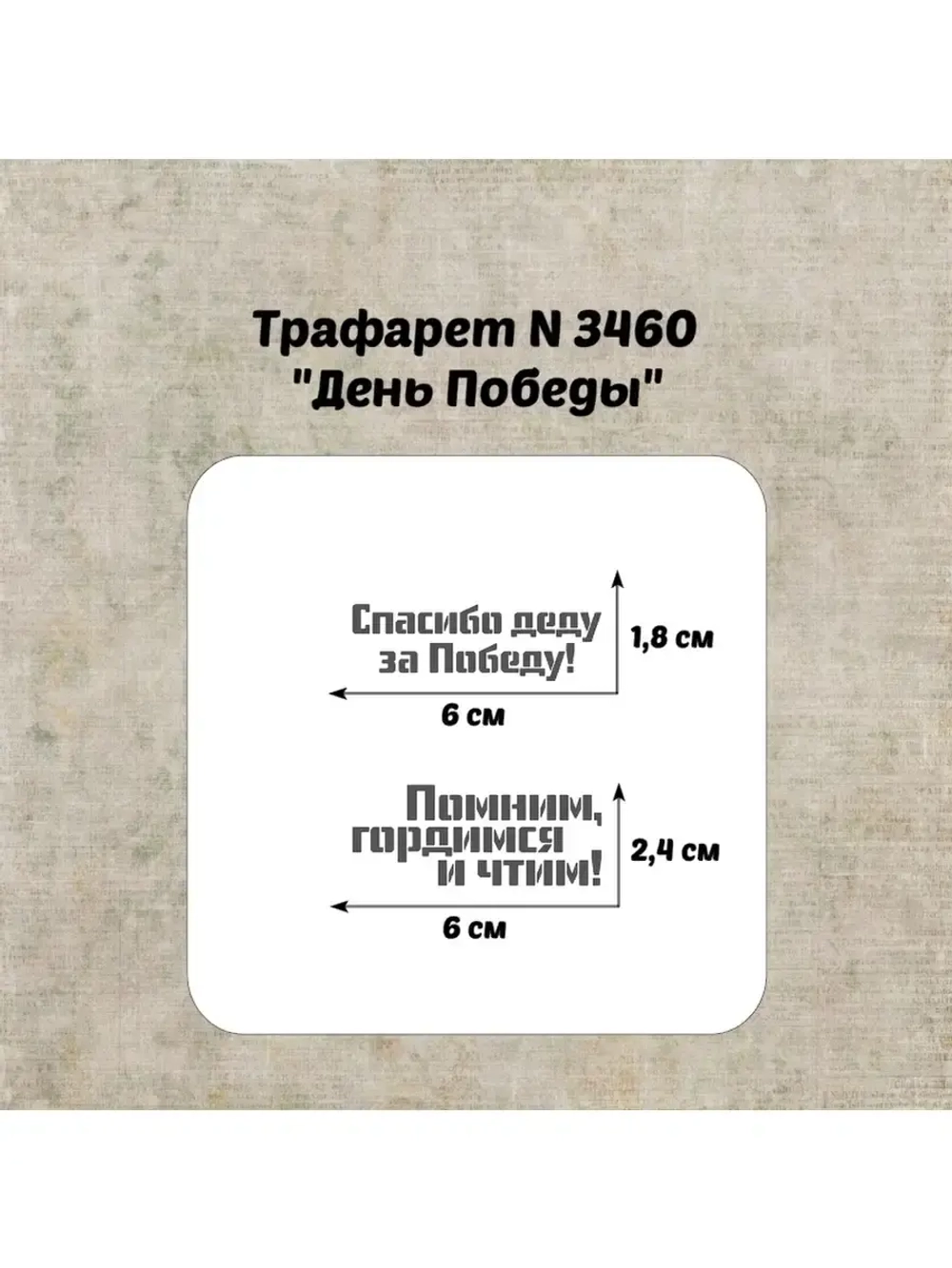 Трафарет для торта