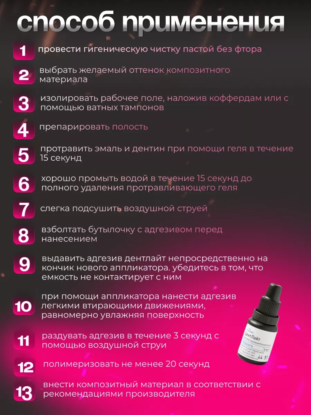 ДентЛайт адгезив - бонд стоматологический 5 мл