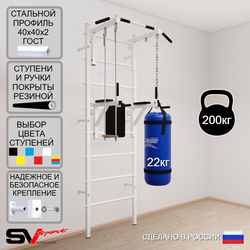 Шведская стенка Sv Sport 5732 (Турник стандарт/Брусья/Трапеция/Цепь/Мешок 22кг)