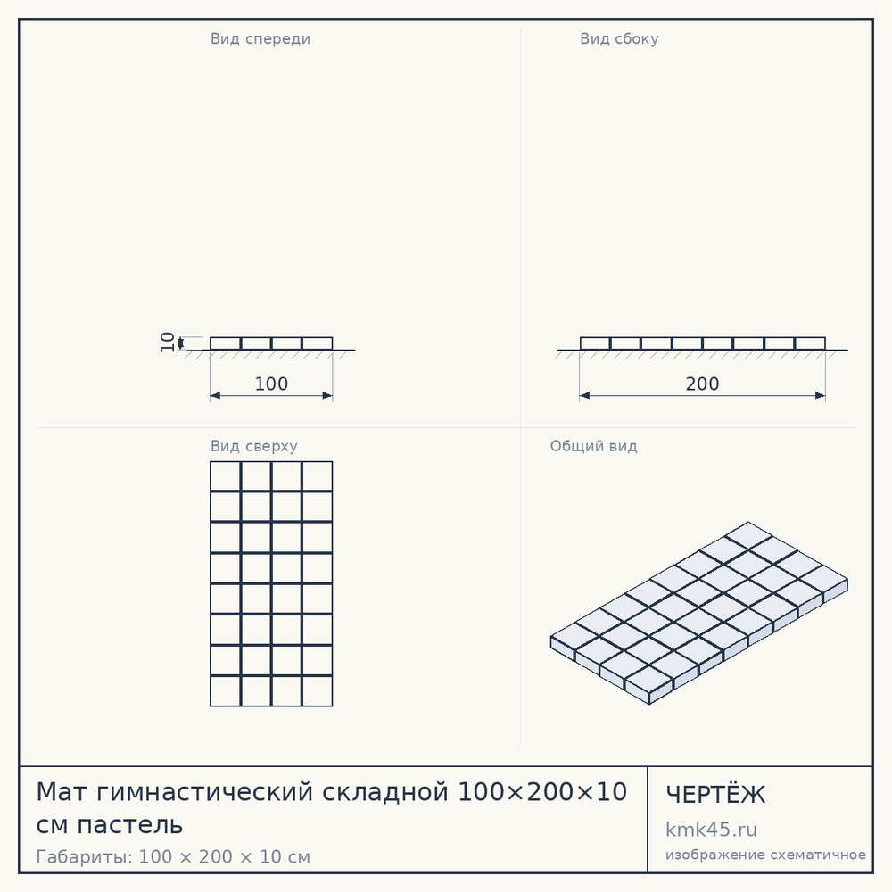 Мат гимнастический складной 100×200×10 см пастель — от 4 700 ₽