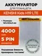 Аккумулятор для планшета KENSHI Kids H19 LTE 3,8 V / 4000 mAh / 101мм x 100мм x 3мм / коннектор 5 PIN