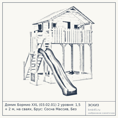 Домик Бормио XXL (03.02.01) 2 уровня: 1,5 + 2 м, на сваях, Брус: Сосна Массив, Без покраски