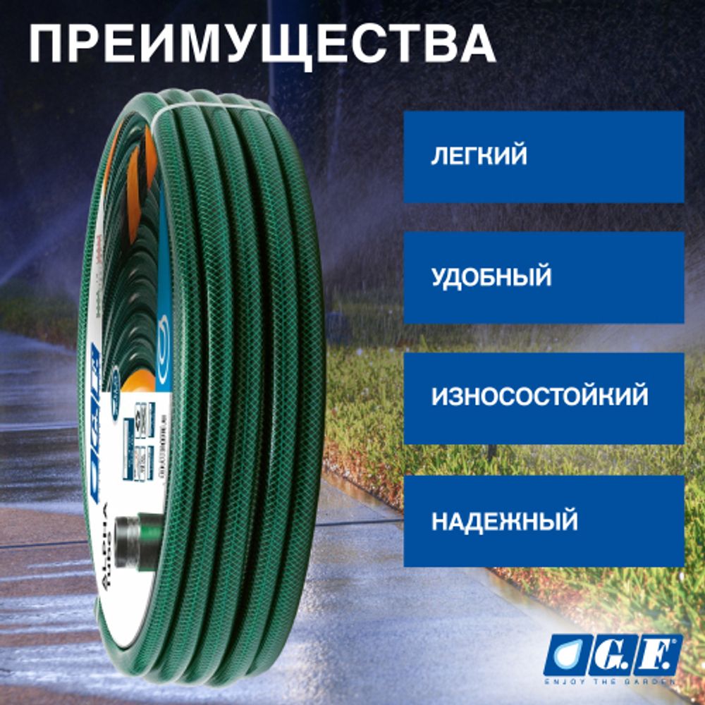 Шланг для полива GF GF80007097 ALPHA ПВХ армированный 19 мм 3/4 25 м | Шланги Green Apple