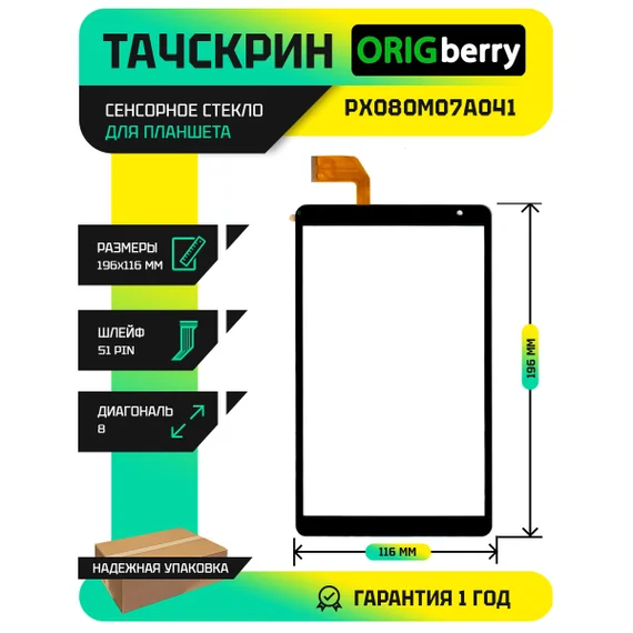 Тачскрин PX080M07A041 Черный