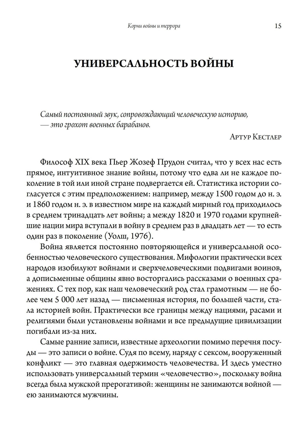 Корни войны и террора (PDF)