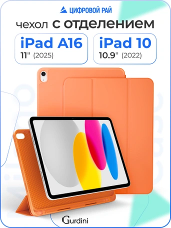 Чехол книжка для iPad 10 (10,9") Gurdini Milano Series Orange
