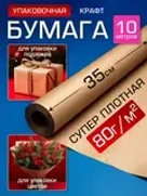 Упаковочная бумага