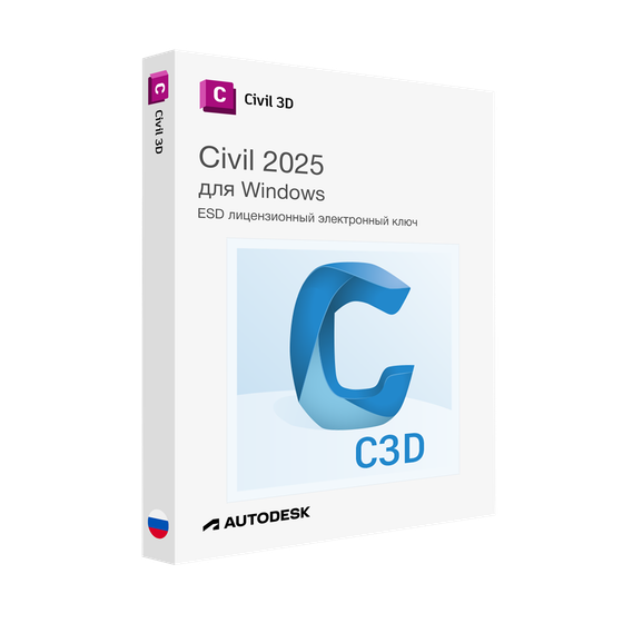 Autodesk Civil 3D 2025 для Windows лицензионный ключ на 1 год, без VPN