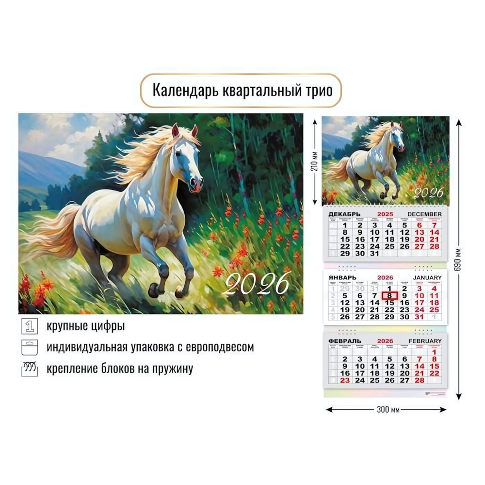 Календарь трио 2026 символ года 9437 (Квадра)