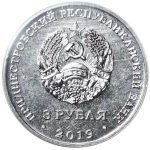 3 рубля. 250 лет г. Слободзея . Приднестровье. 2019 год