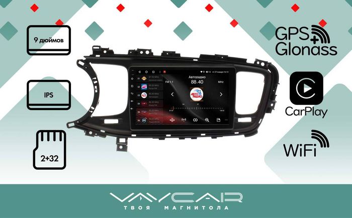 Магнитола для KIA Optima 2013-2015 - Vaycar VA27-0345-1 на Android 13, 4G SIM-слот
