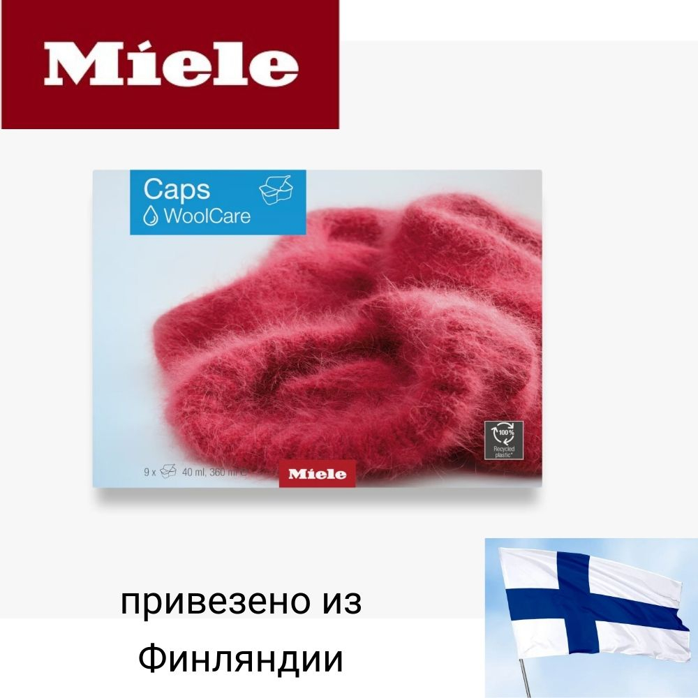 Средство для стирки деликатных тканей и изделий из шерсти WoolCare Caps, (9x40мл) 360 мл. (Из Финляндии)