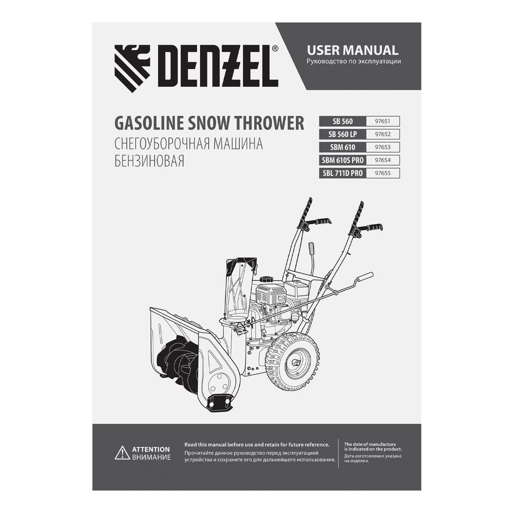 Снегоуборочная машина бензиновая Denzel SBM 610S PRO, 212 cc, электростартер, фара, обогрев