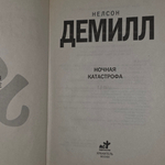 Книга "Ночная катастрофа"