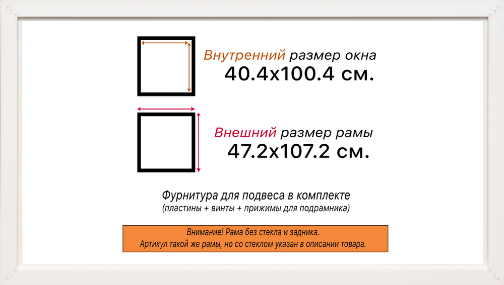 Рама 40x100 для картин и фотографий