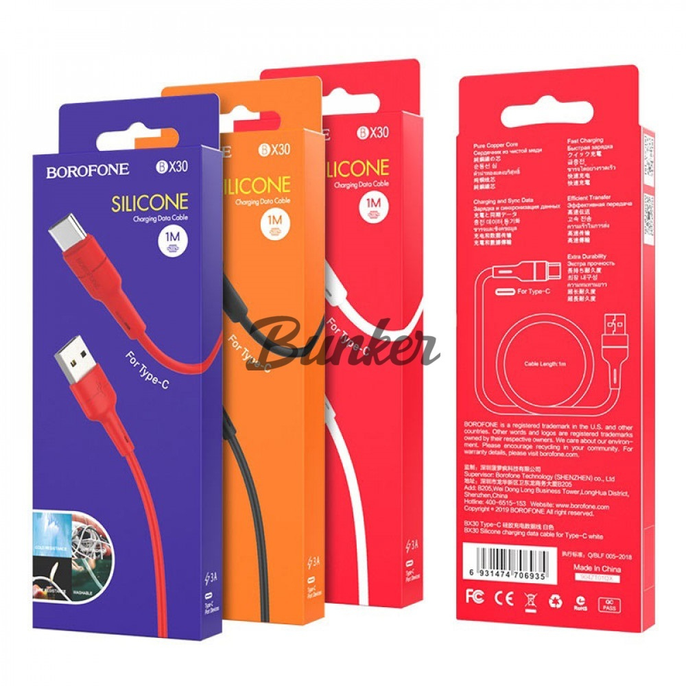 Кабель USB-Type-C Borofone BX30, белый, 1м