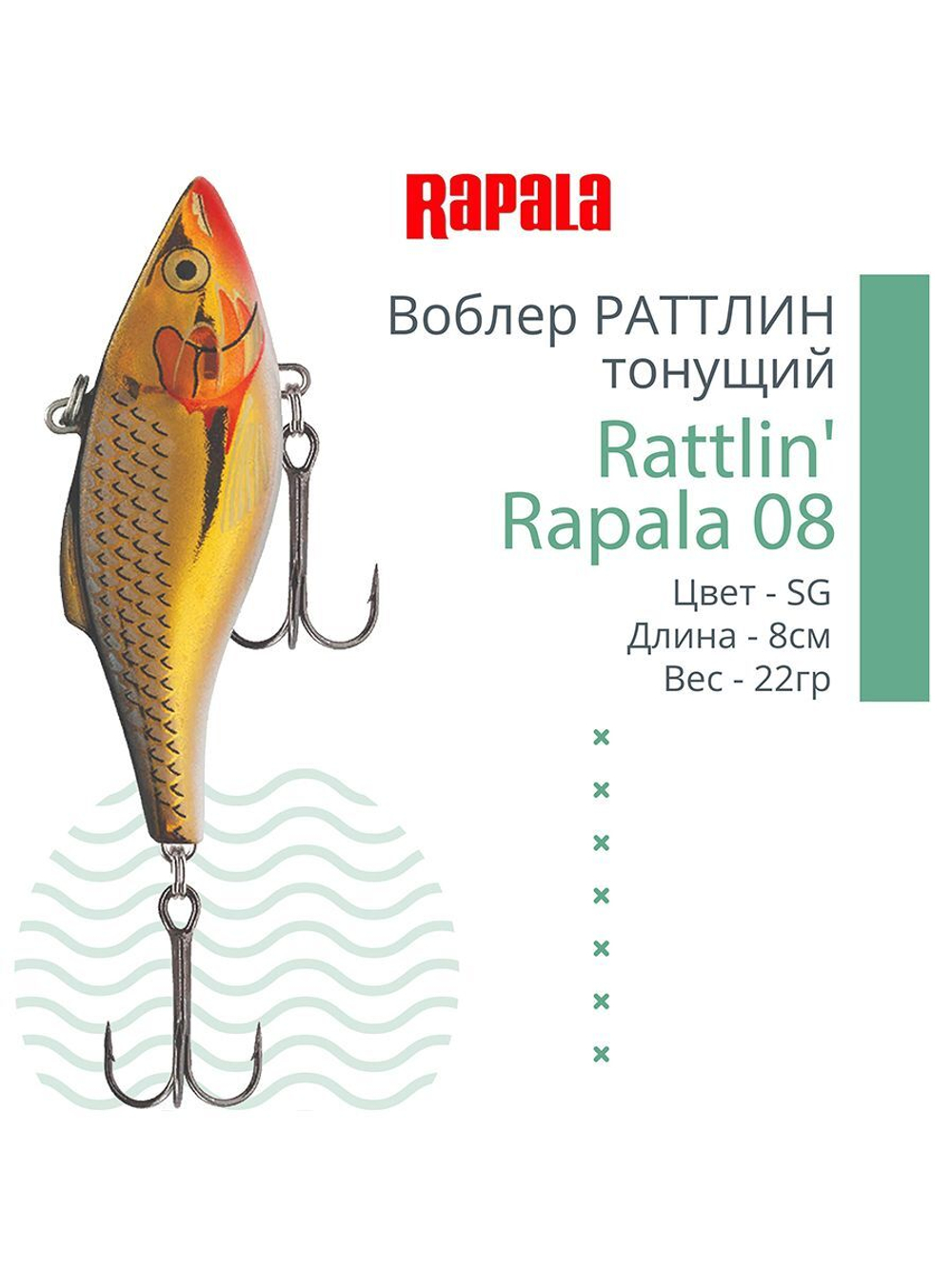 Воблер для рыбалки RAPALA Rattlin' Rapala
