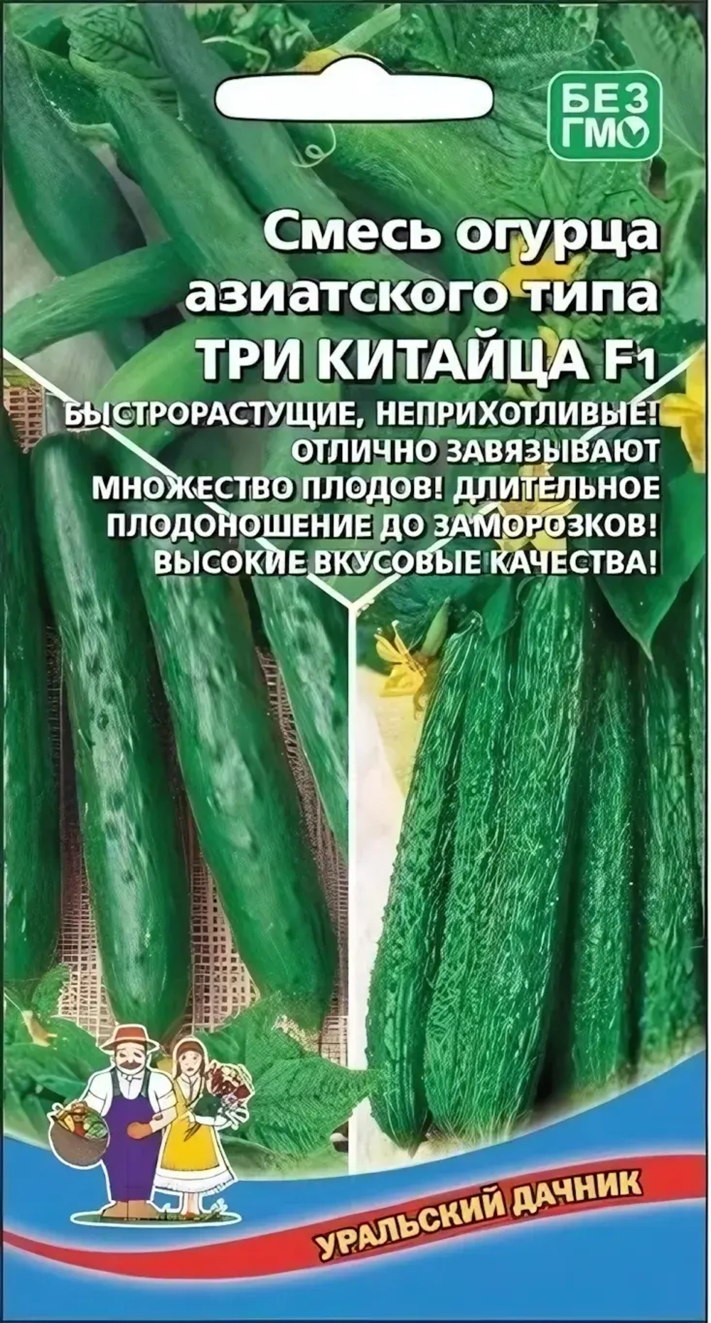 Семена Огурец Три Китайца - азиатского типа F1 10шт (УД) Е/П