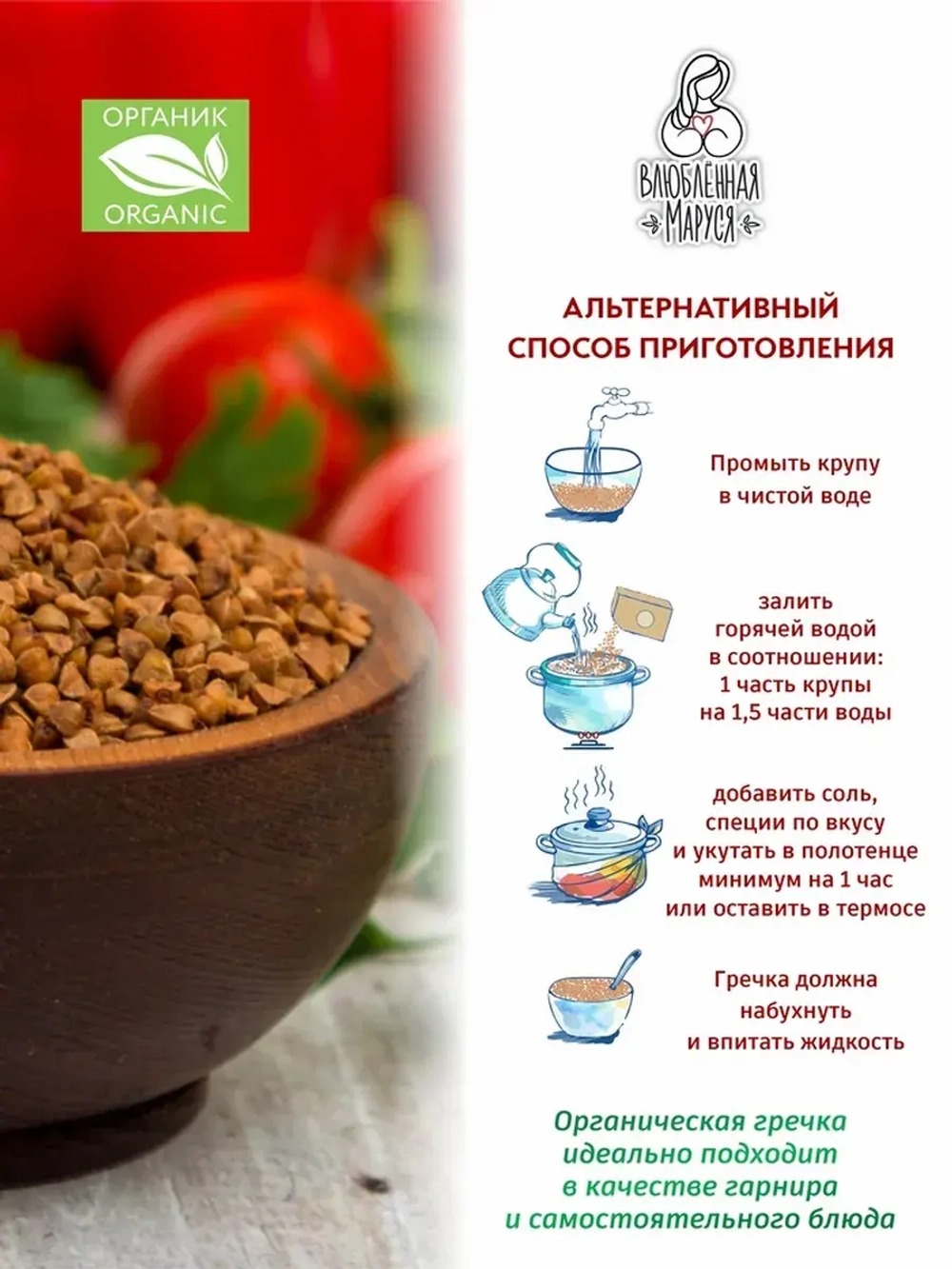 Крупа гречневая органическая, 1 кг