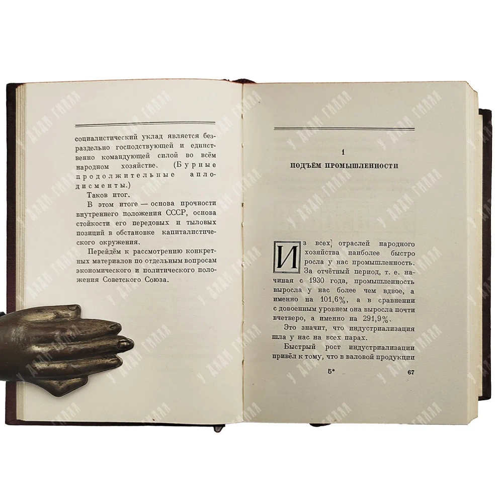 [Прижизненный] Сталин И. В. Избранное. Собрание сочинений в 20 томах. 1949-1954 г