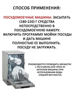 Средство от накипи Bosch 00311919 для стиральных и посудомоечных машин, Антинакипин