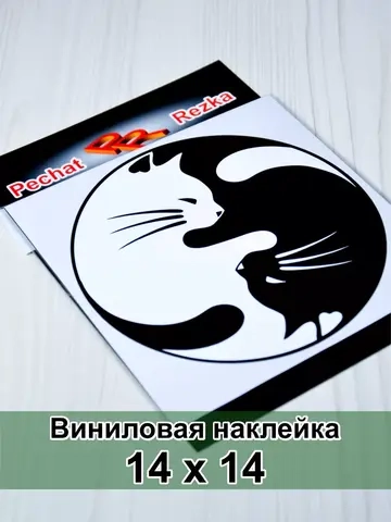Инь Янь - Кошки