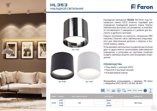 Накладной светильник Feron HL353 GX53 белый