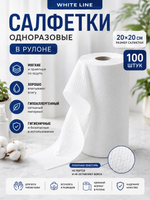 Салфетки одноразовые в рулоне, 20 х 20 см, белый, 100 шт.