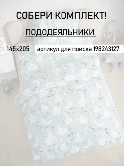 Детская простынь на резинке 80х160 см поплин Гуси (комп)