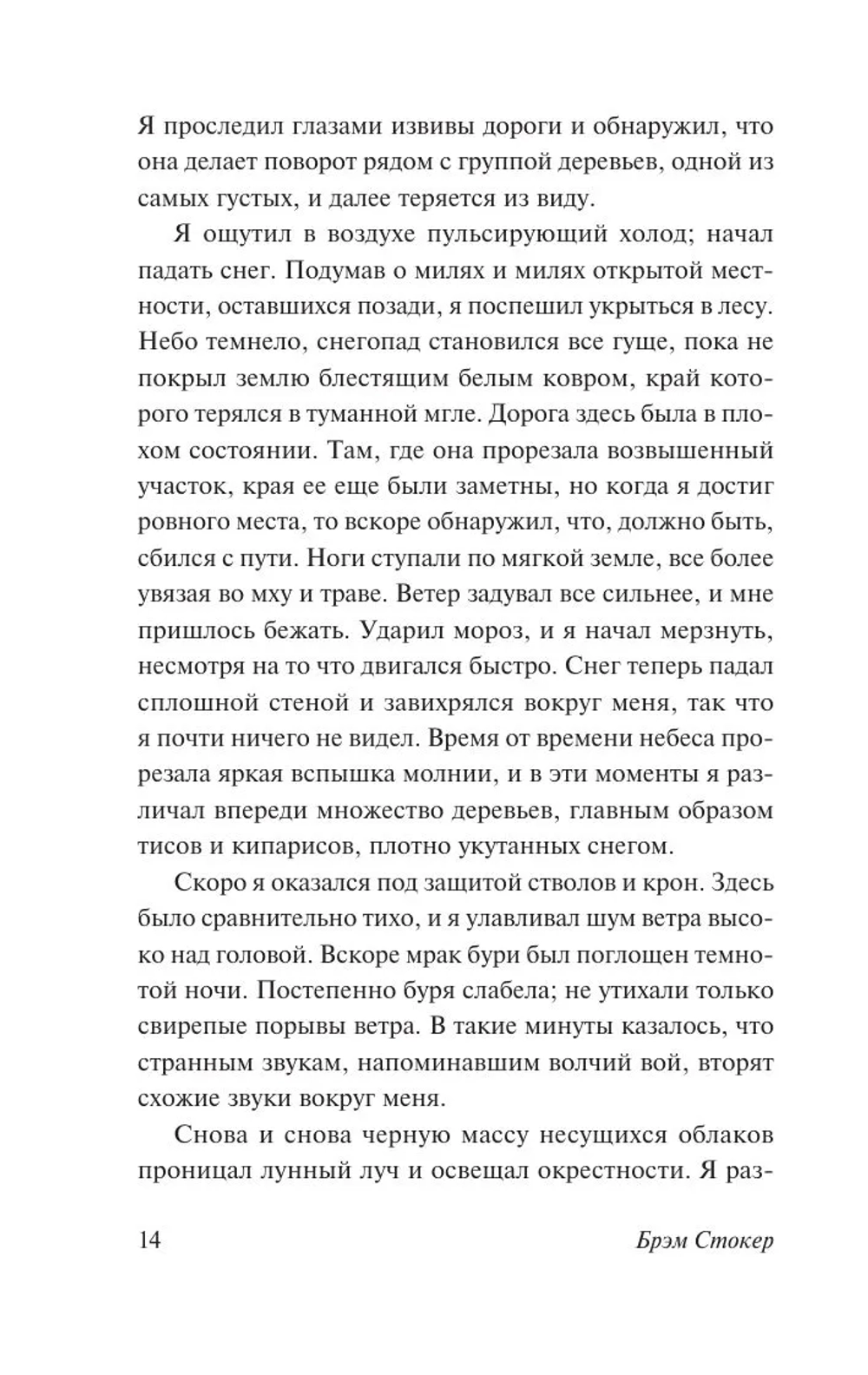 Гость Дракулы