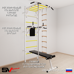 Шведская стенка Sv Sport 555 (Турник рукоход/Брусья/Скамья/Канат/Лестница)