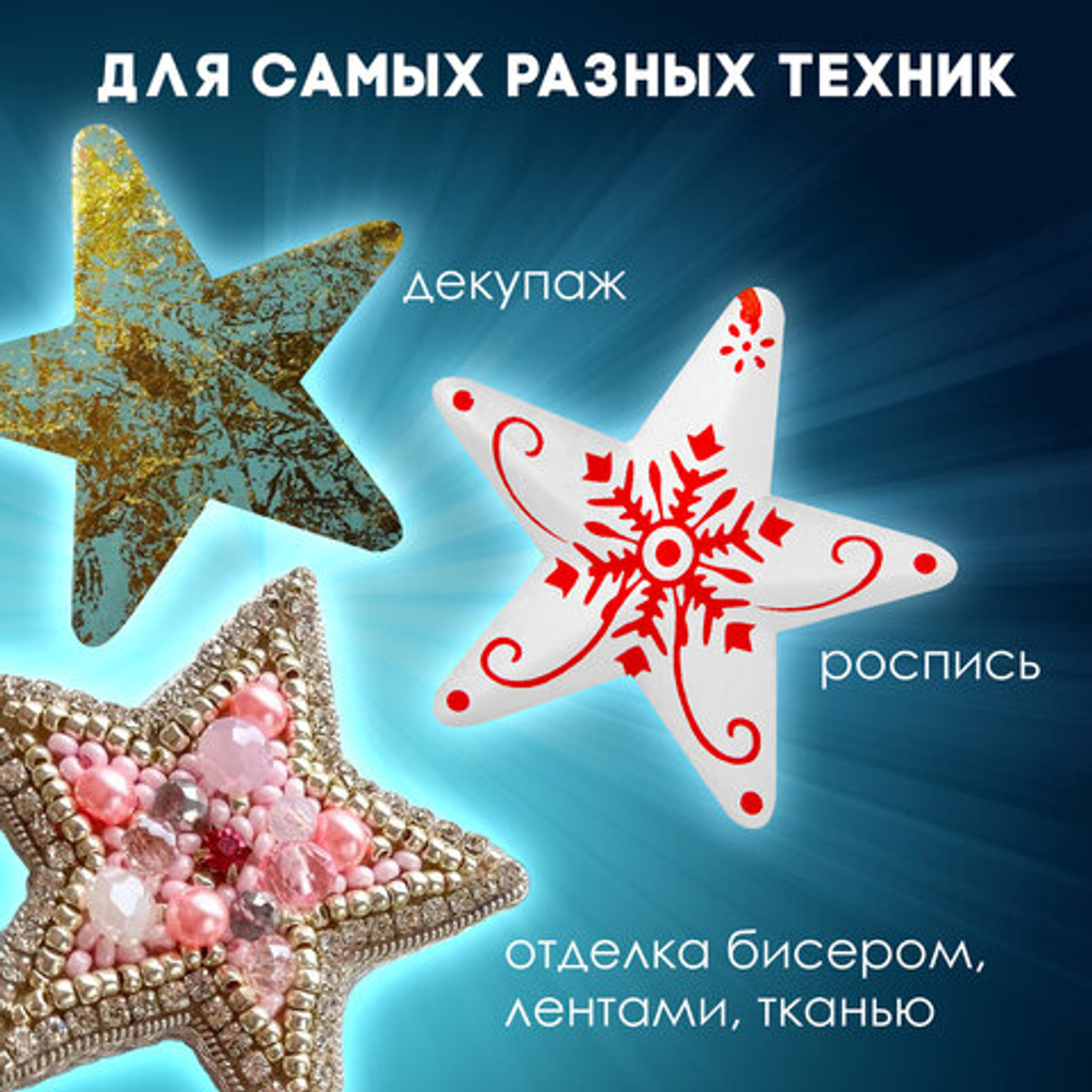 Остров сокровищ Пенопластовые заготовки для творчества "Звёздочки", 150мм, 1шт, ОСТРОВ СОКРОВИЩ