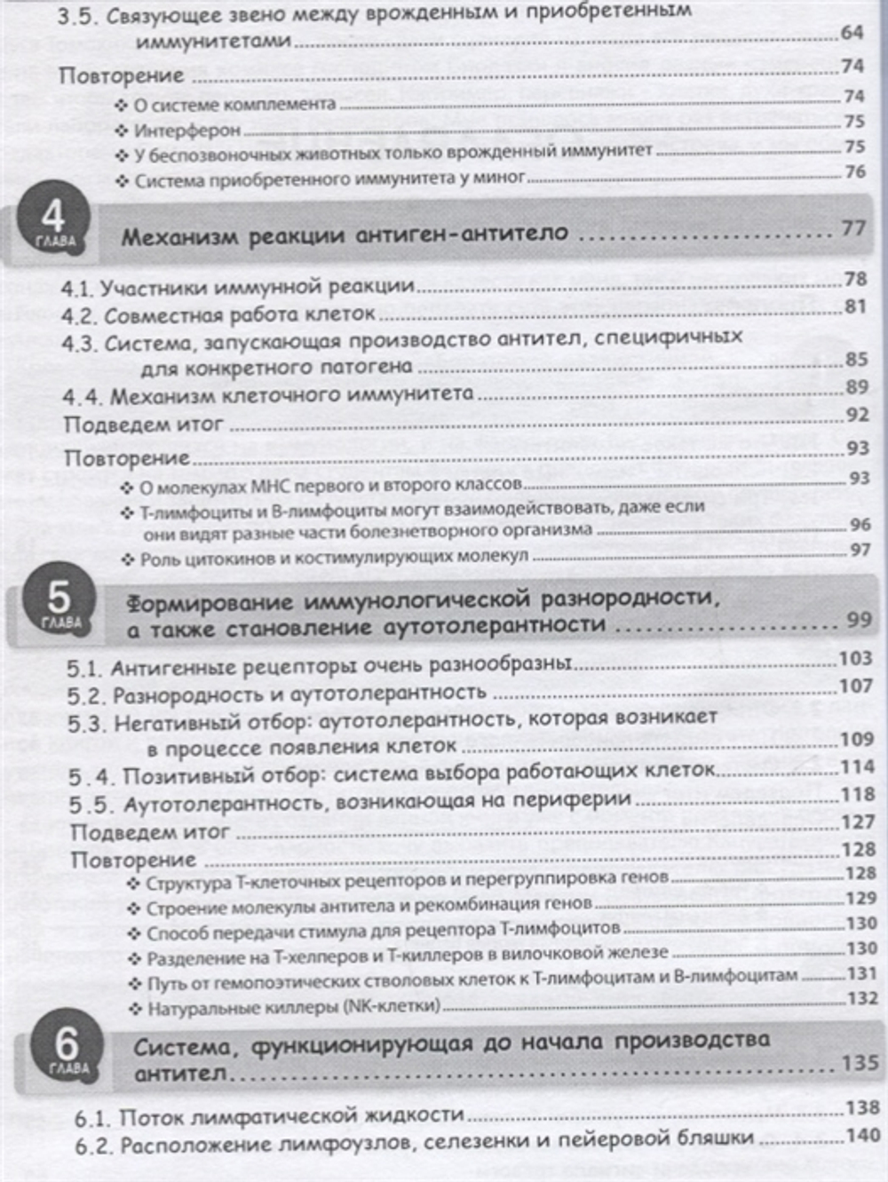Занимательная манга. Иммунология