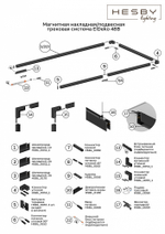Трек накладной Hesby Lighting ElDeko HSBL_0170