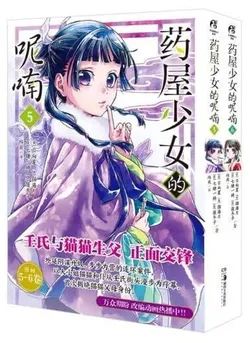 Kusuriya no Hitorigoto. Volume 5 - 6 (на китайском языке)