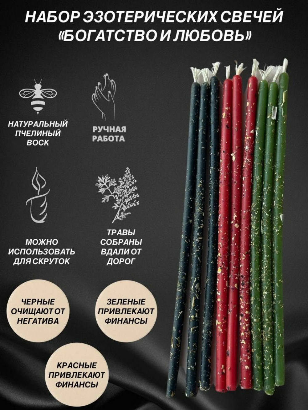 Свечи  с травами денежные  от негатива