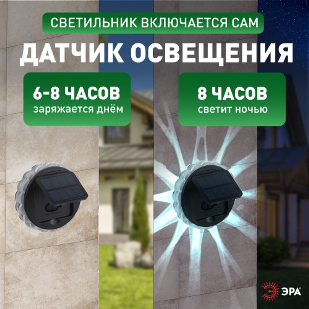 Светильник уличный ЭРА ERAFS012-08 на солнечной батарее настенный Звезда 1 LED | Садовые фасадные светильники