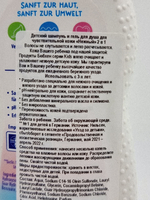 Bubchen Детский Шампунь и гель для душа 2 в 1 для чувтвительной кожи, 230 мл (из Финляндии)