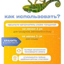 Кукурузный наполнитель для грызунов, рептилий, птиц "Мохнатые супергерои"