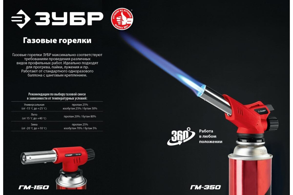 Газовая горелка ЗУБР ГМ-150 с пъезоподжигом 55554