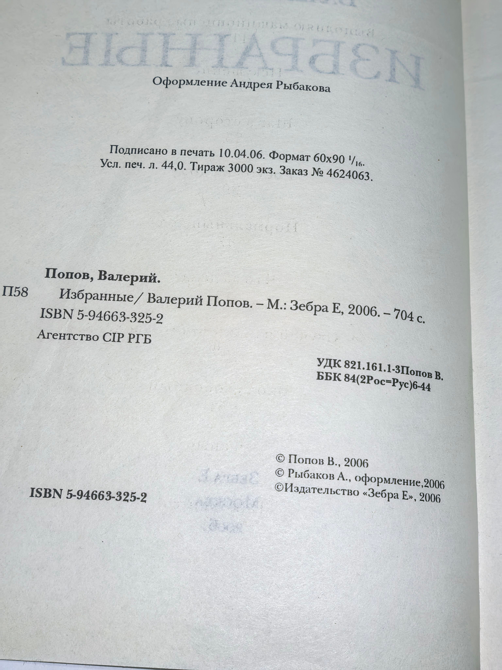 книга "Избранные"