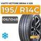 Viatti Vettore Brina V-525 195/ R14C 106/104R